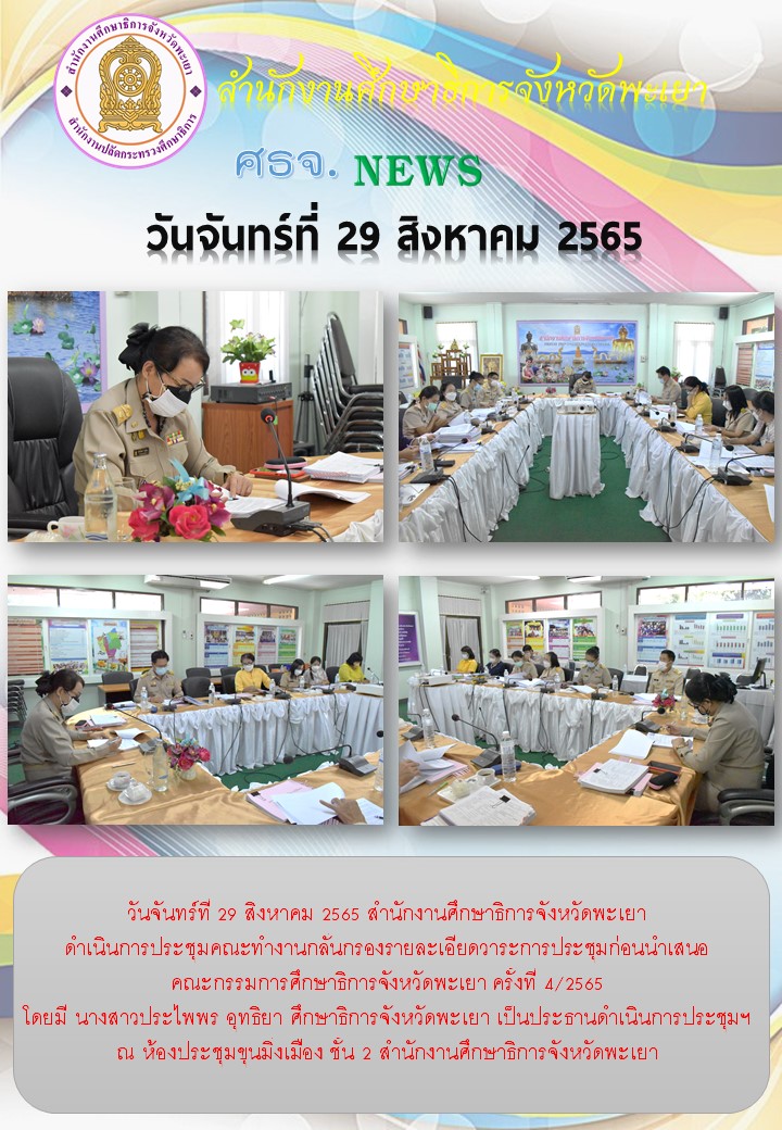 img_630c885366da7.ฉบับที่ 19-8-2565.jpg